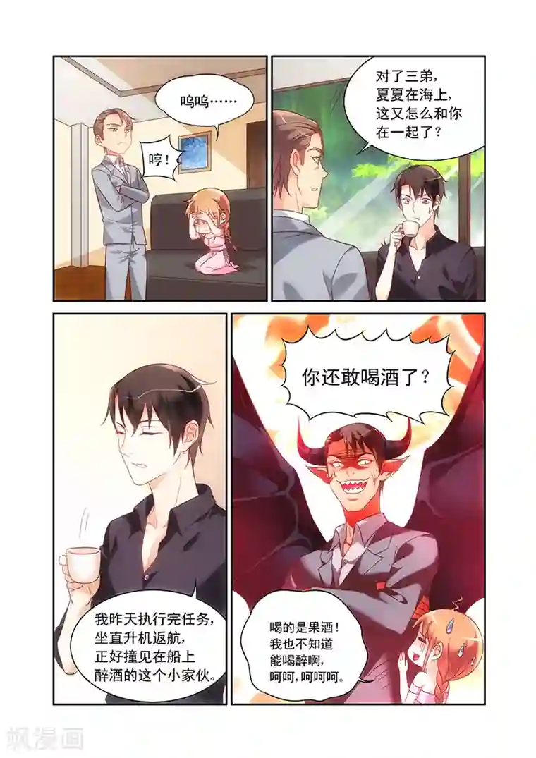 蛮妻有毒，贴心大叔暖上天第94话