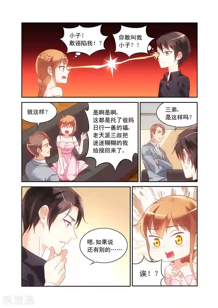 蛮妻有毒，贴心大叔暖上天第94话