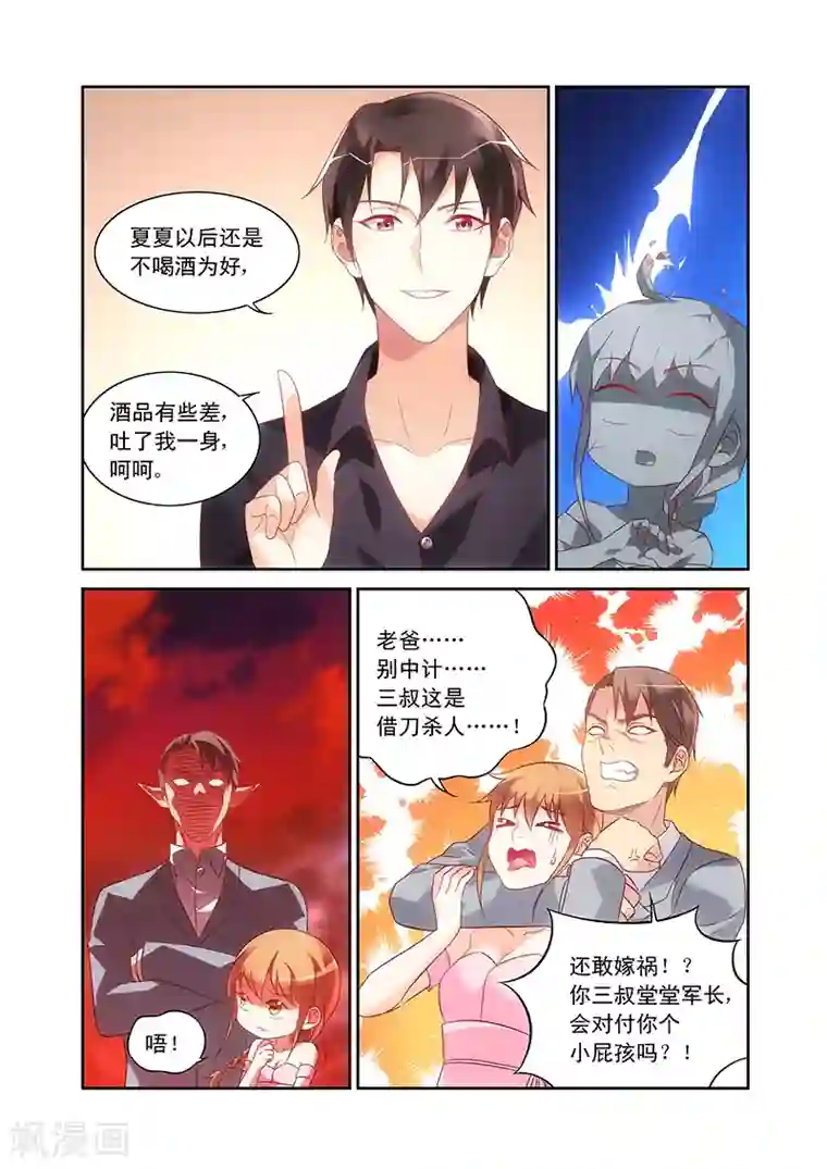 蛮妻有毒，贴心大叔暖上天第94话