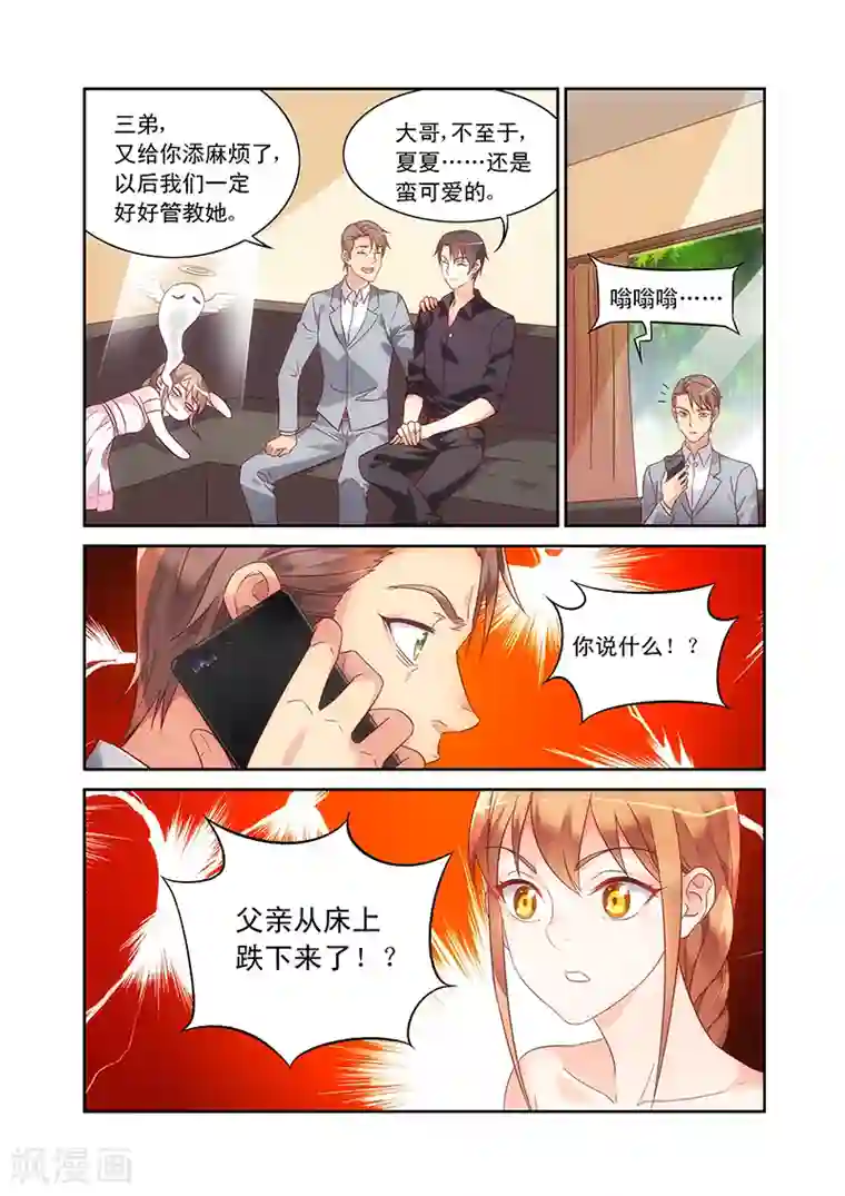 蛮妻有毒，贴心大叔暖上天第94话