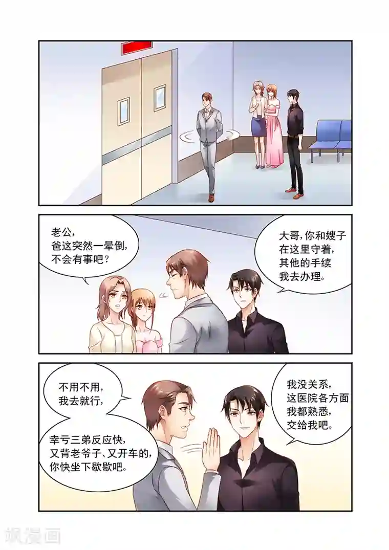 蛮妻有毒，贴心大叔暖上天第95话