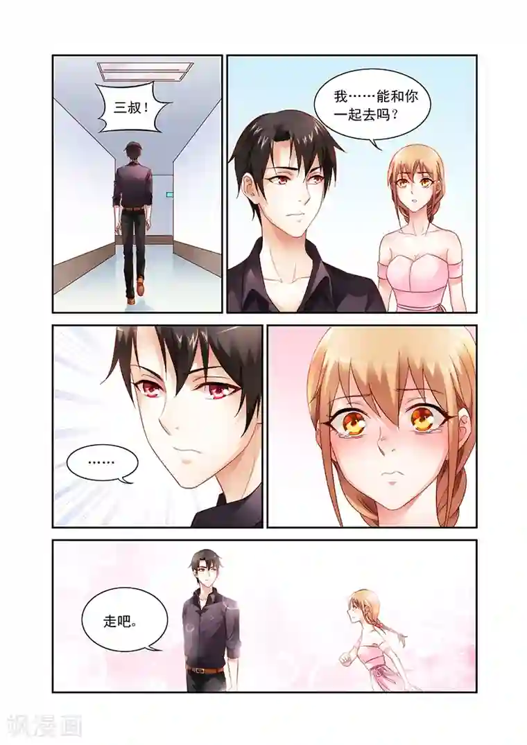 蛮妻有毒，贴心大叔暖上天第95话