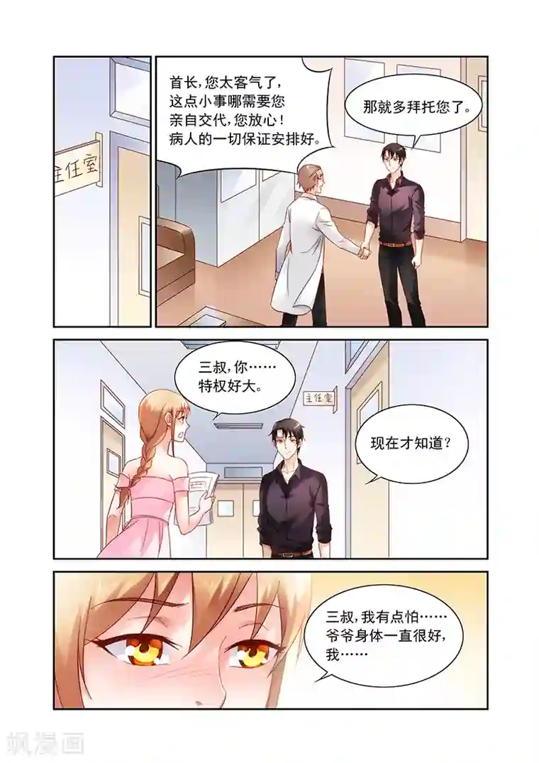 蛮妻有毒，贴心大叔暖上天第95话