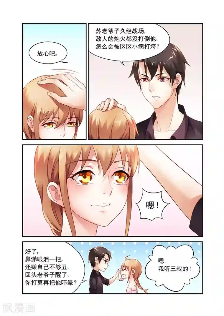 蛮妻有毒，贴心大叔暖上天第95话