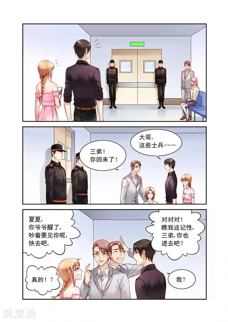 蛮妻有毒，贴心大叔暖上天第95话