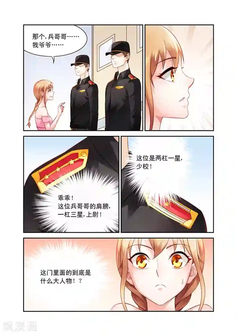 蛮妻有毒，贴心大叔暖上天第95话