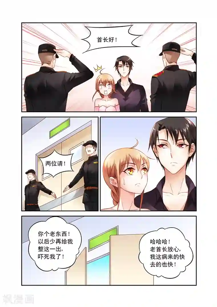 蛮妻有毒，贴心大叔暖上天第95话