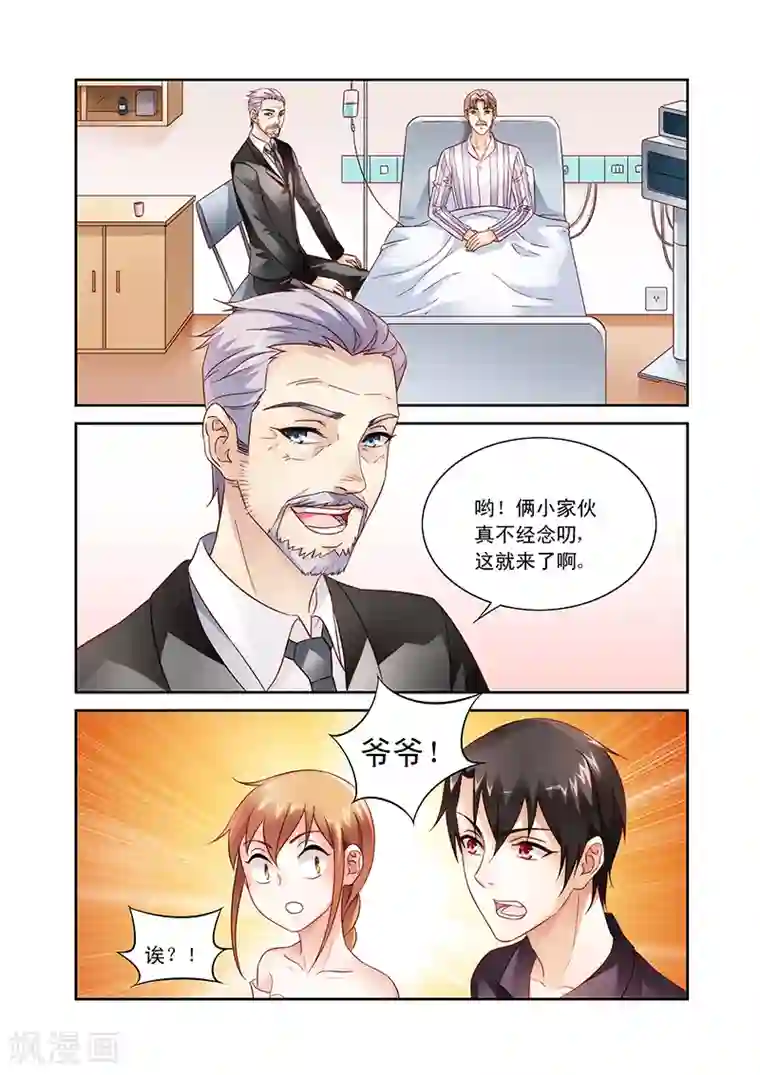 蛮妻有毒，贴心大叔暖上天第95话