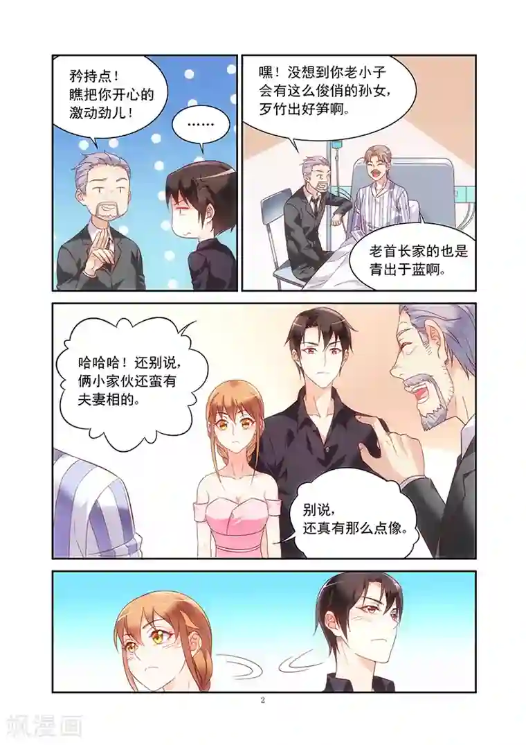 蛮妻有毒，贴心大叔暖上天第96话