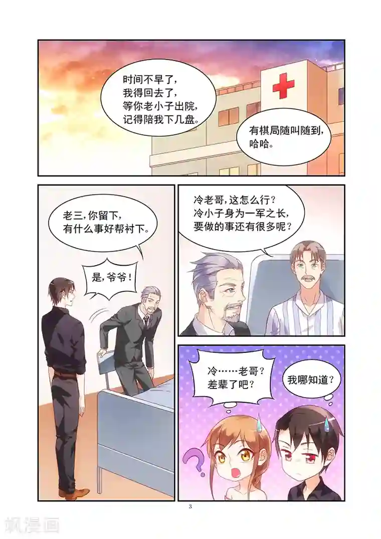 蛮妻有毒，贴心大叔暖上天第96话