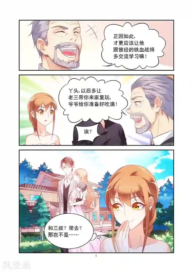 蛮妻有毒，贴心大叔暖上天第96话