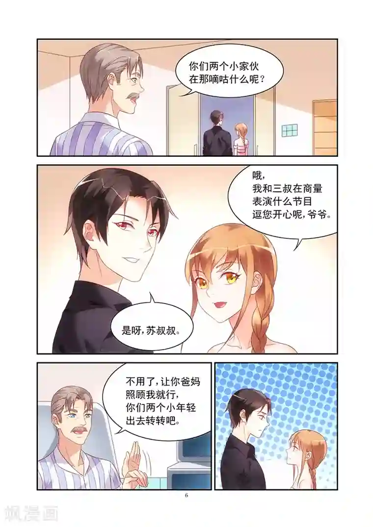 蛮妻有毒，贴心大叔暖上天第96话