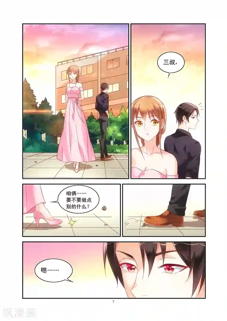 蛮妻有毒，贴心大叔暖上天第96话