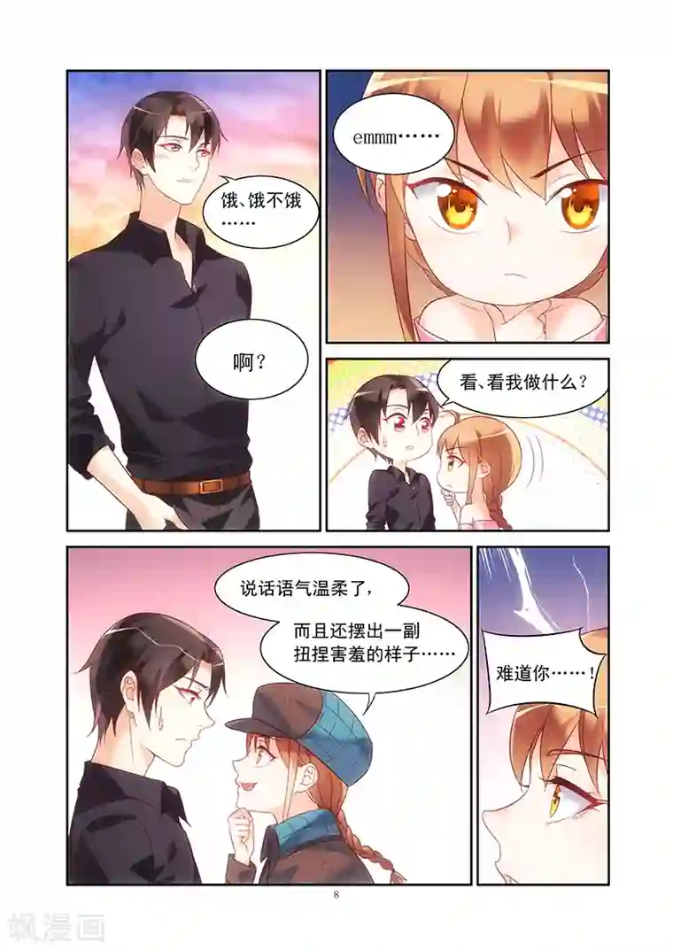 蛮妻有毒，贴心大叔暖上天第96话