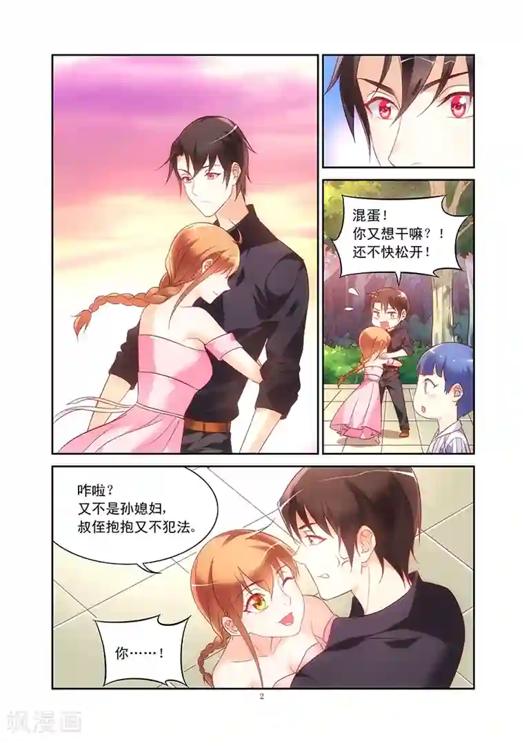 蛮妻有毒，贴心大叔暖上天第97话