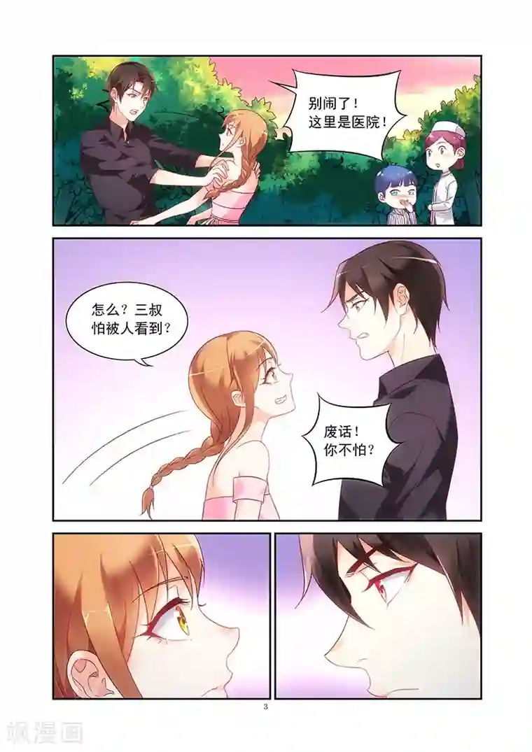 蛮妻有毒，贴心大叔暖上天第97话