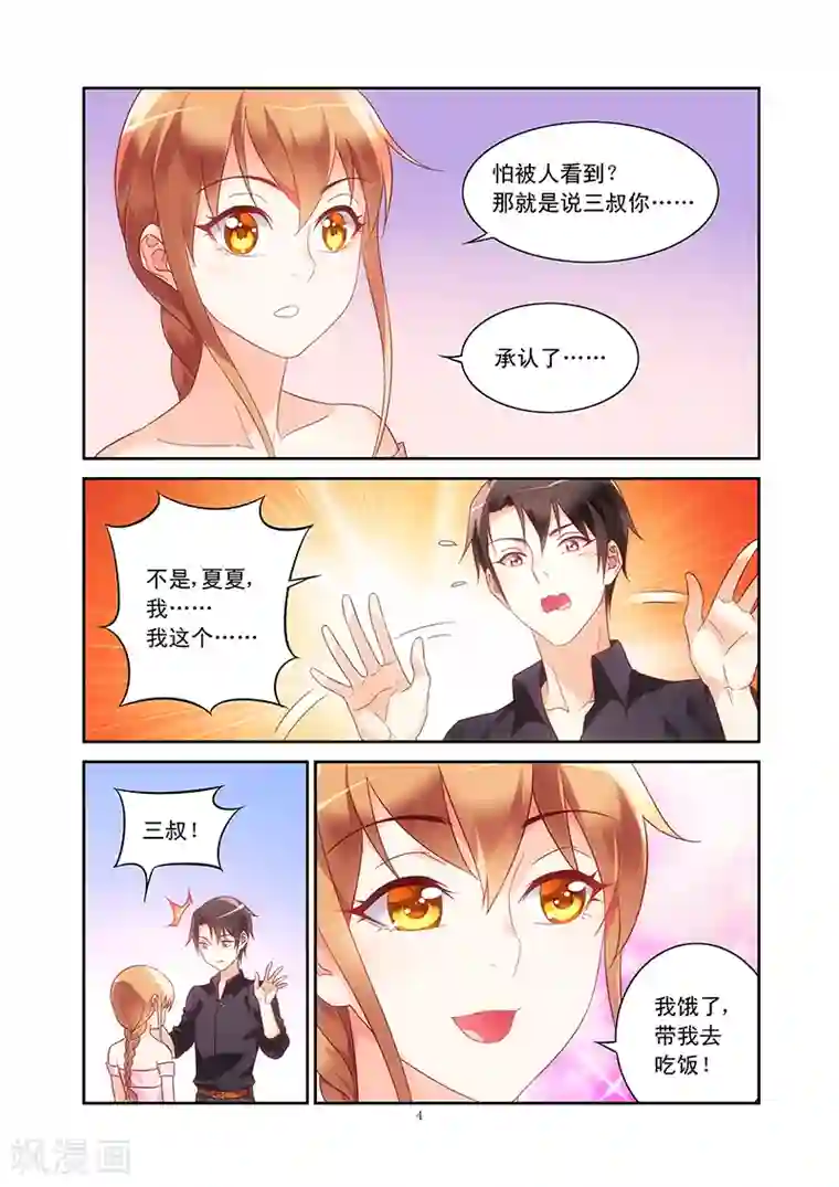 蛮妻有毒，贴心大叔暖上天第97话