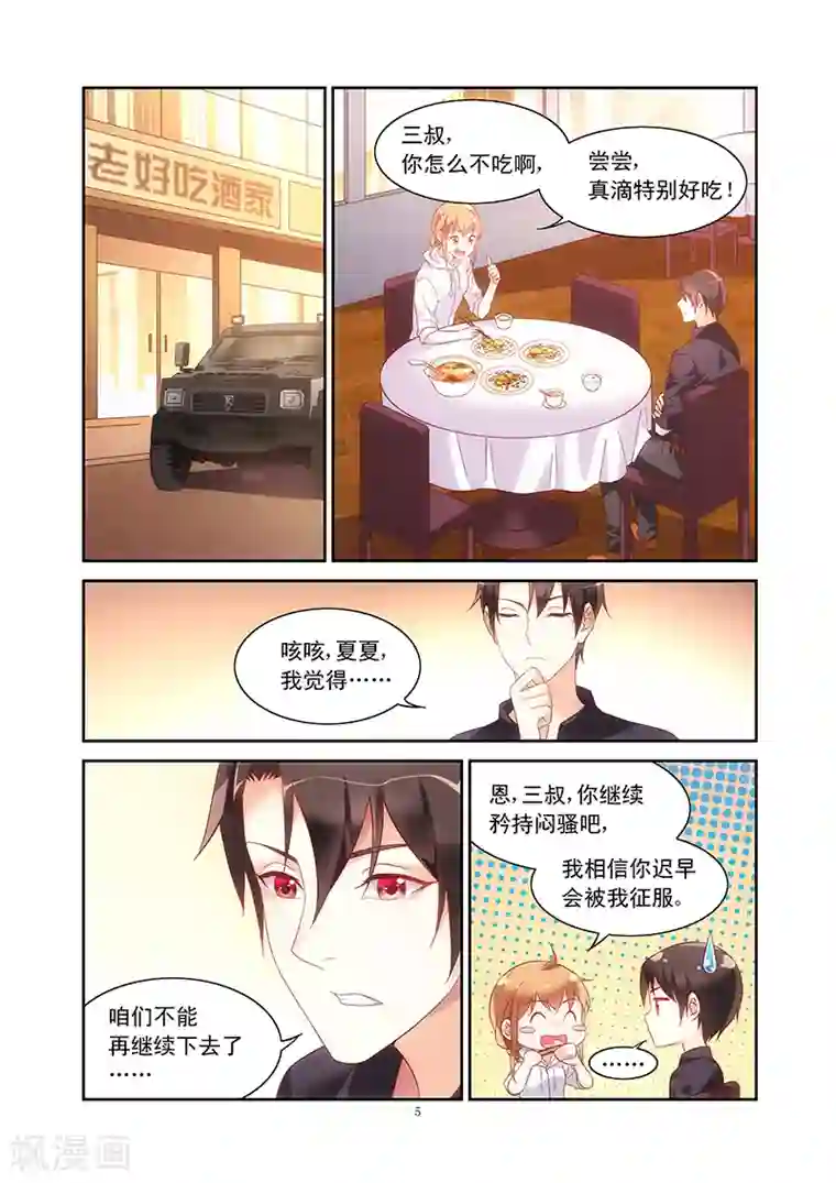 蛮妻有毒，贴心大叔暖上天第97话