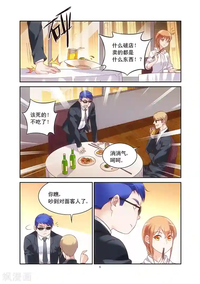 蛮妻有毒，贴心大叔暖上天第97话