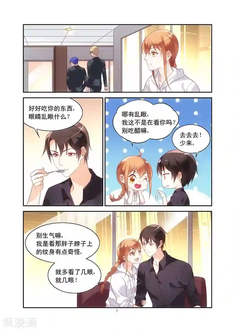 蛮妻有毒，贴心大叔暖上天第97话