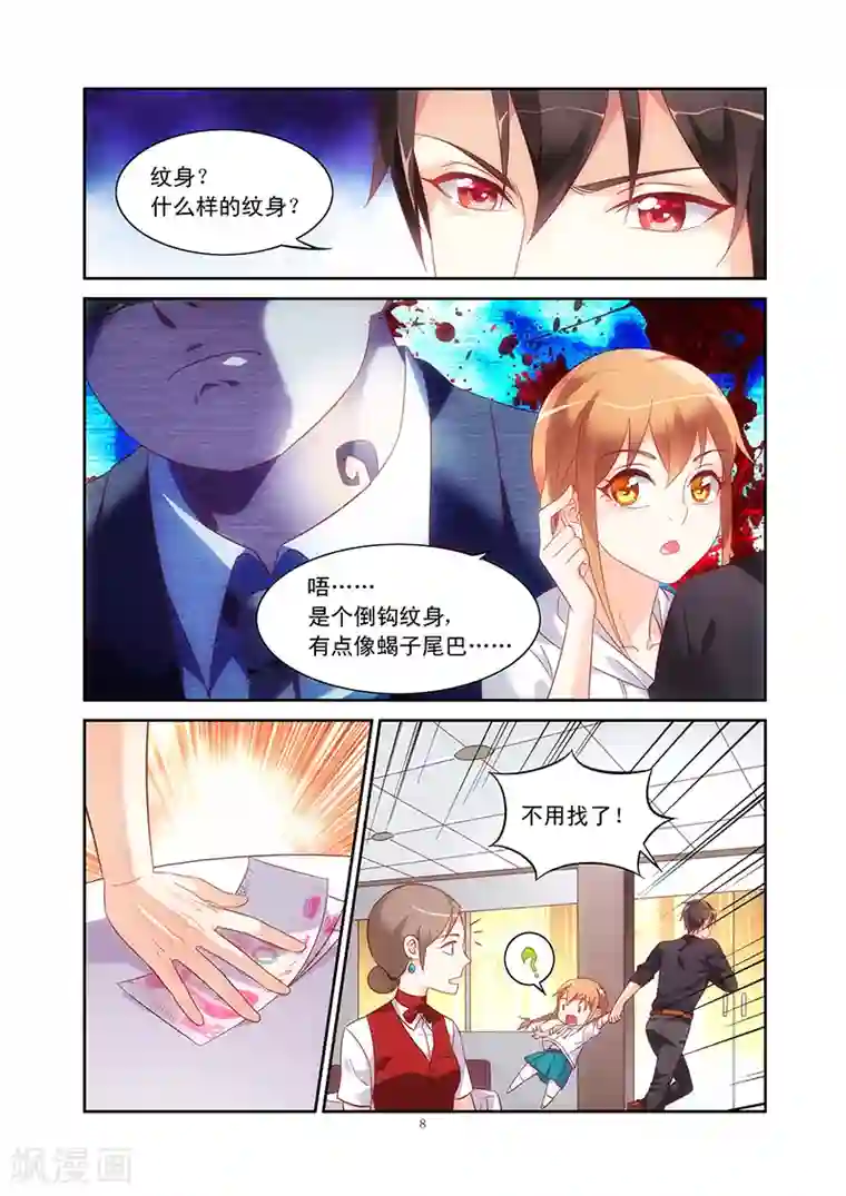 蛮妻有毒，贴心大叔暖上天第97话