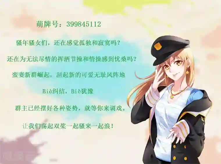 蛮妻有毒，贴心大叔暖上天第97话