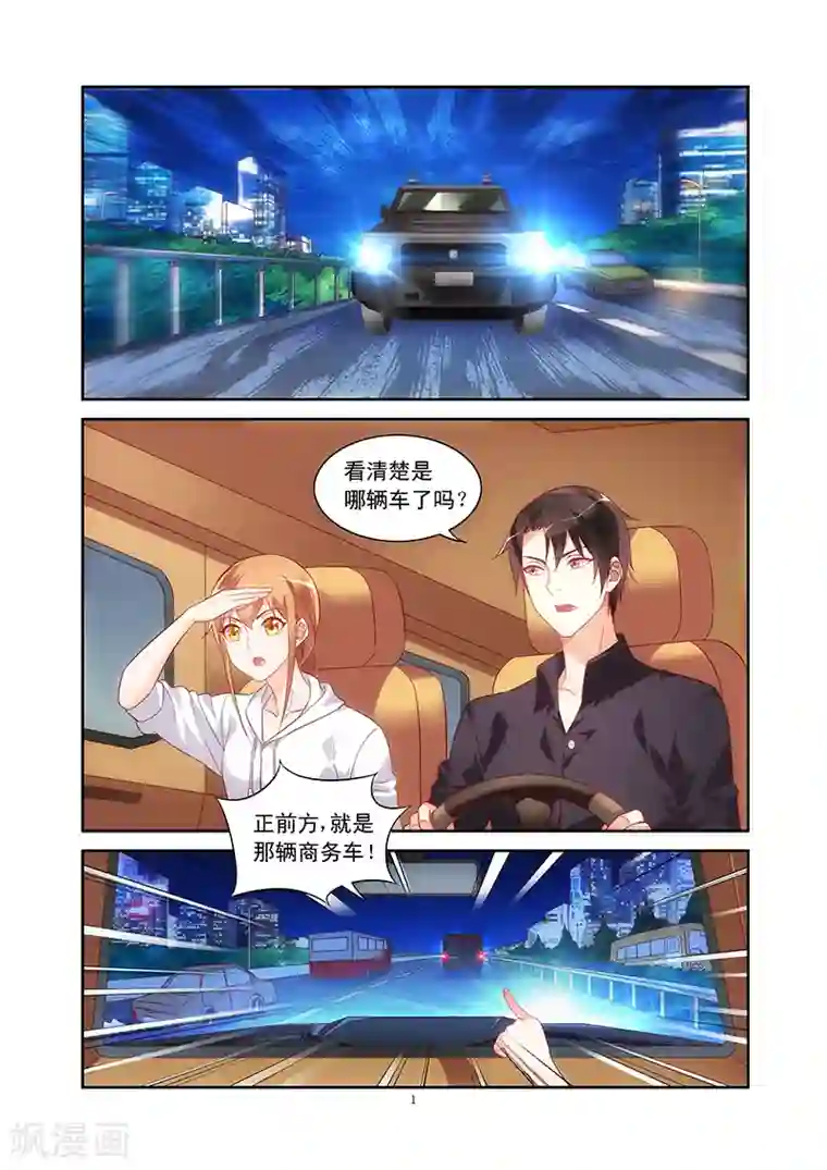 蛮妻有毒，贴心大叔暖上天第98话