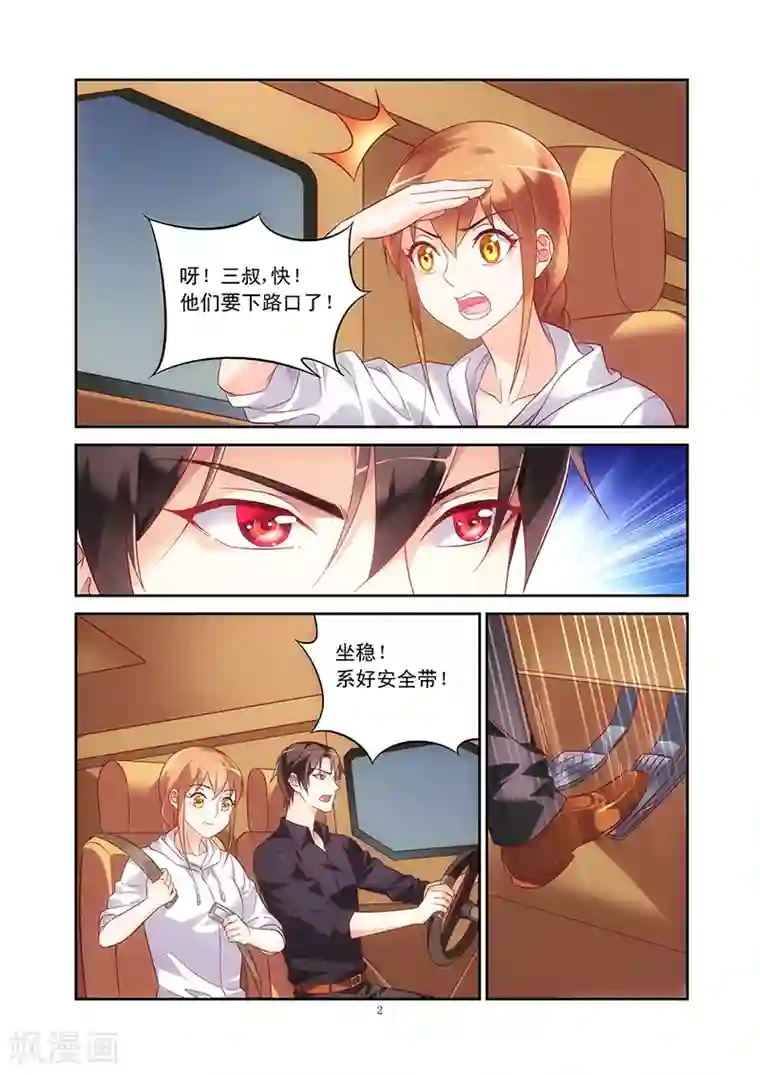 蛮妻有毒，贴心大叔暖上天第98话