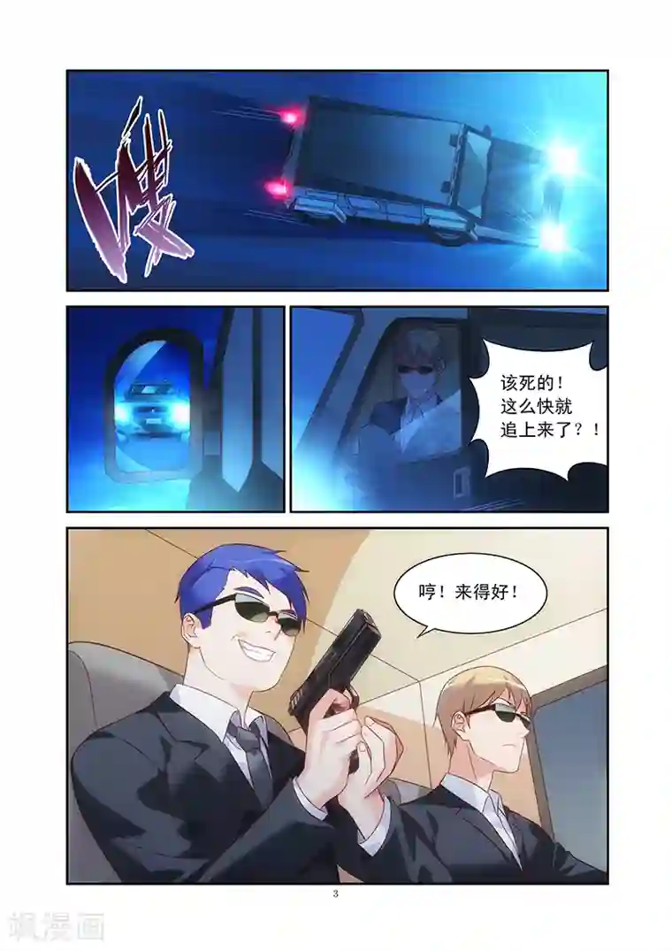 蛮妻有毒，贴心大叔暖上天第98话