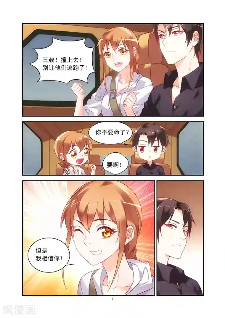 蛮妻有毒，贴心大叔暖上天第98话