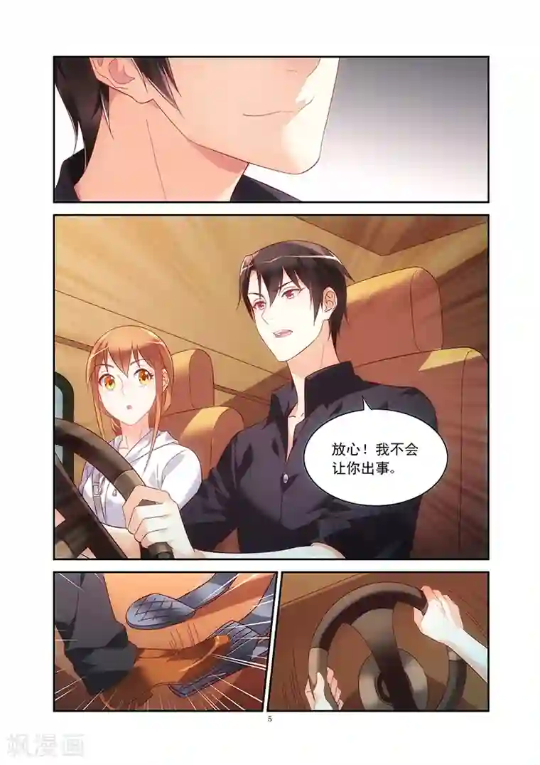 蛮妻有毒，贴心大叔暖上天第98话