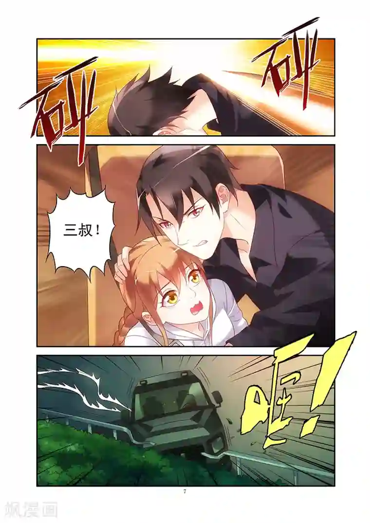 蛮妻有毒，贴心大叔暖上天第98话