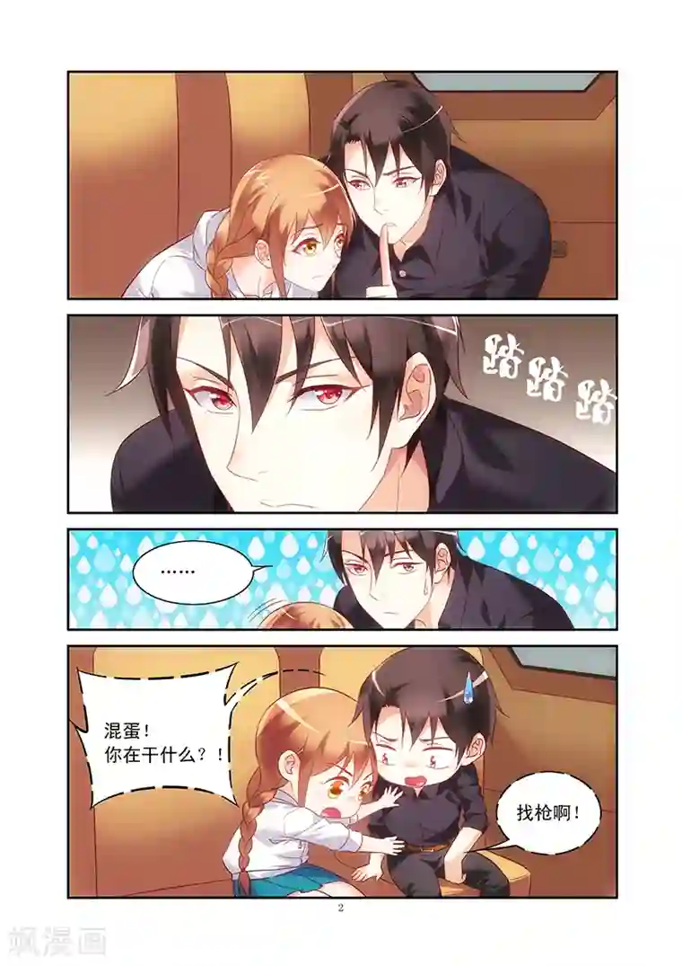 蛮妻有毒，贴心大叔暖上天第99话