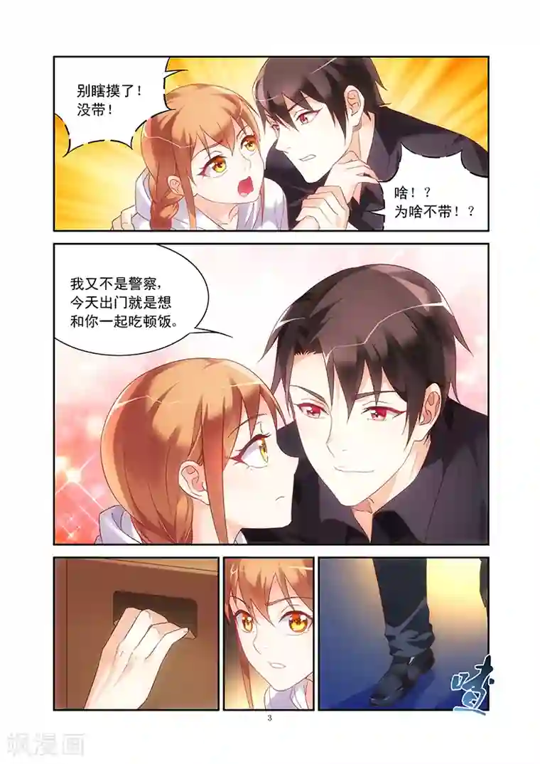 蛮妻有毒，贴心大叔暖上天第99话