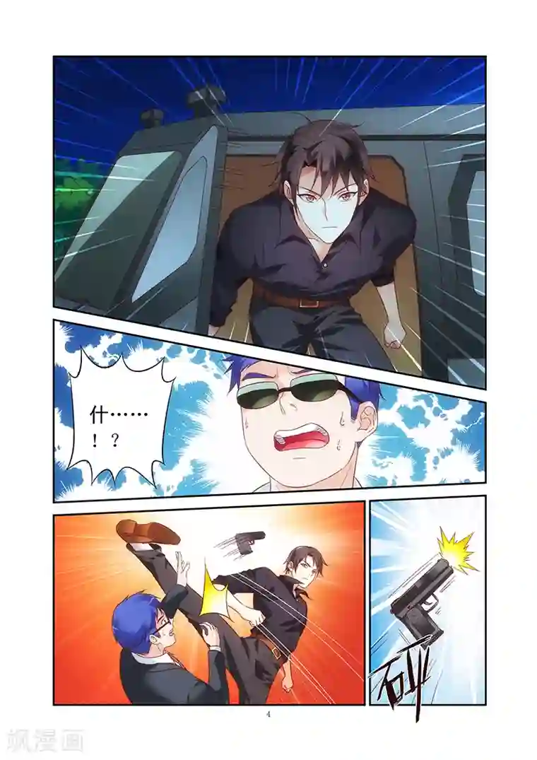 蛮妻有毒，贴心大叔暖上天第99话