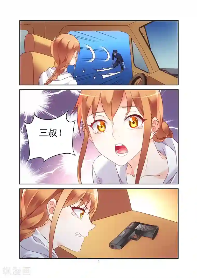 蛮妻有毒，贴心大叔暖上天第99话