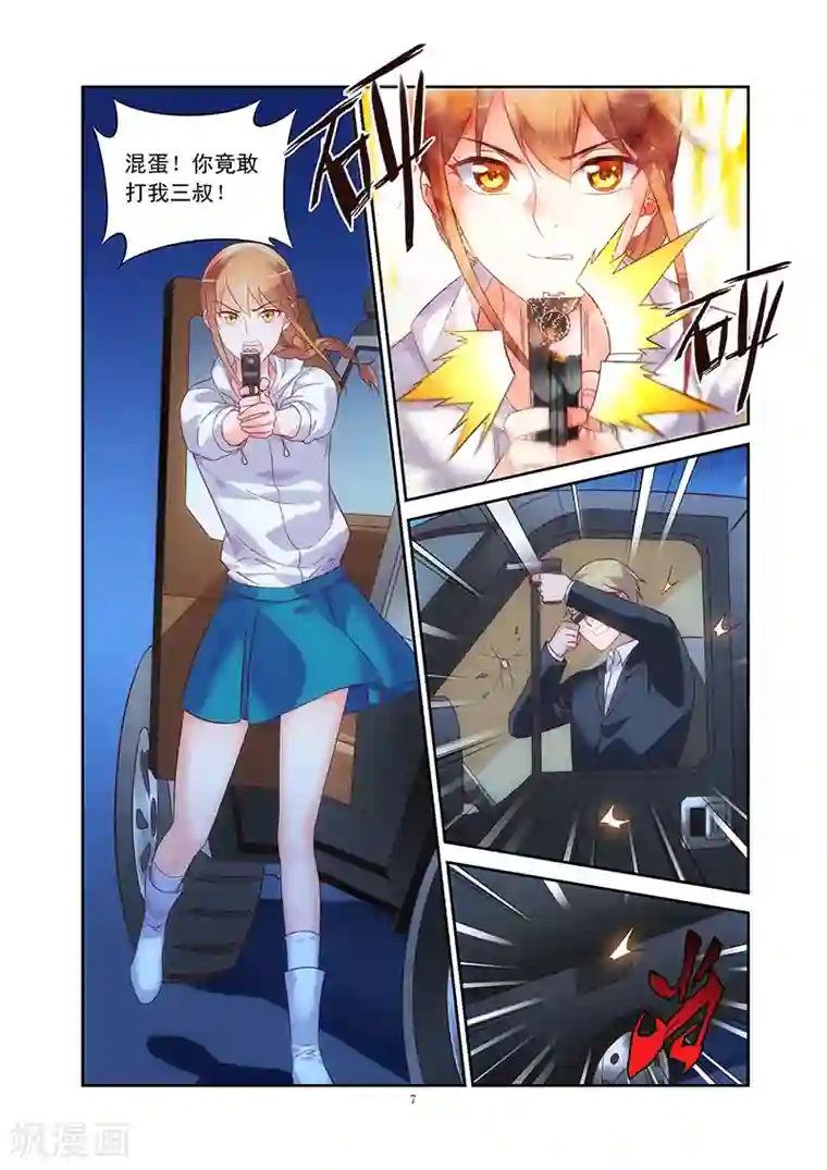 蛮妻有毒，贴心大叔暖上天第99话
