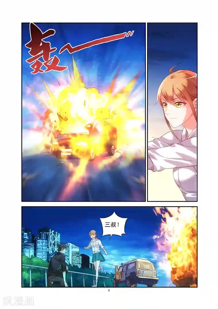 蛮妻有毒，贴心大叔暖上天第99话