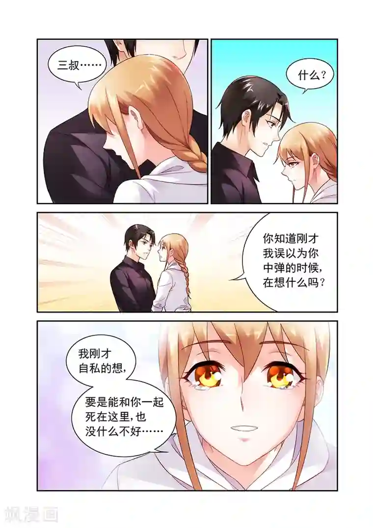 蛮妻有毒，贴心大叔暖上天第100话