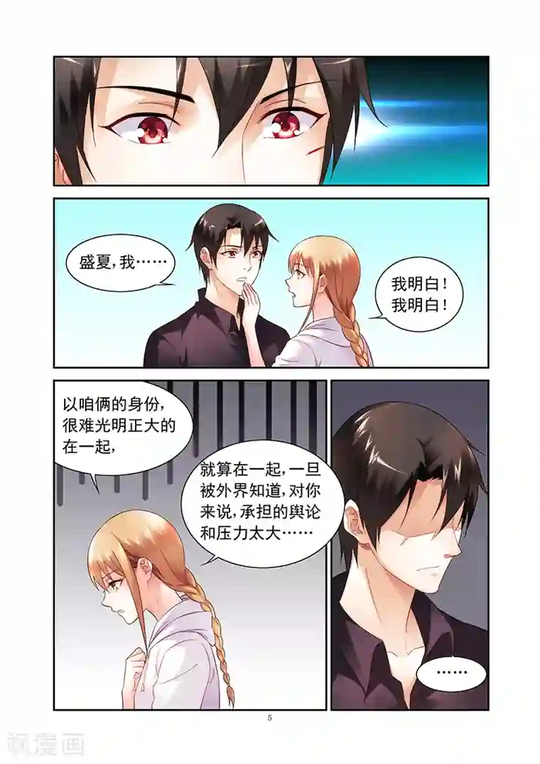 蛮妻有毒，贴心大叔暖上天第100话