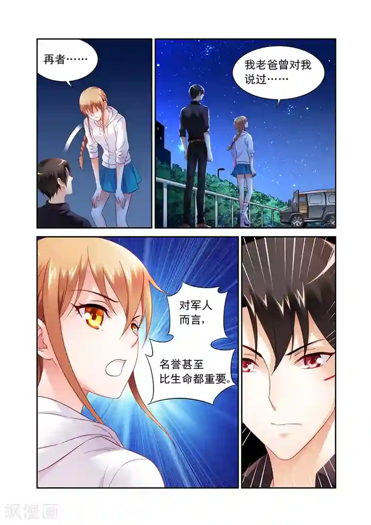 蛮妻有毒，贴心大叔暖上天第100话