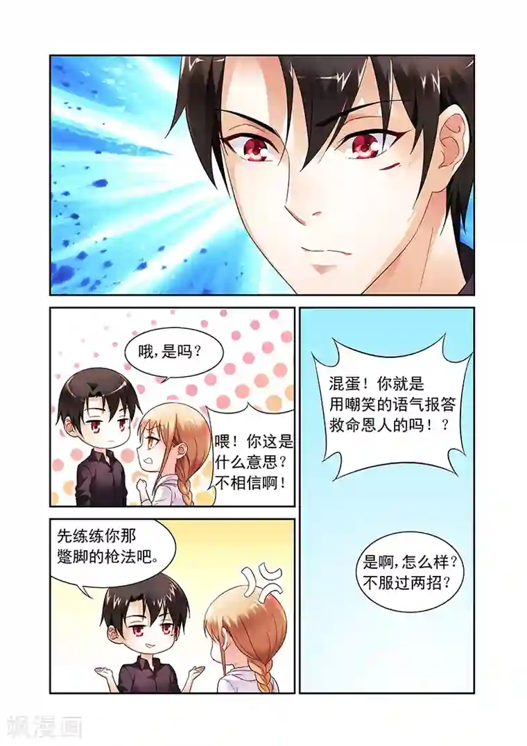 蛮妻有毒，贴心大叔暖上天第100话