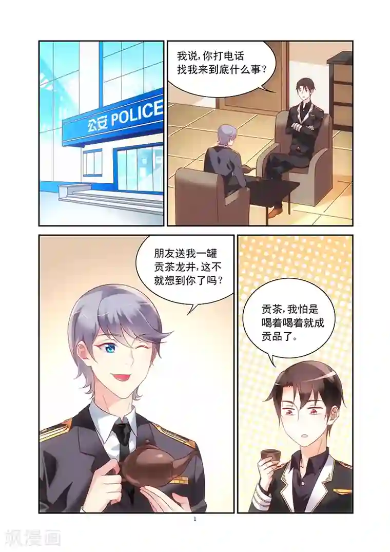 蛮妻有毒，贴心大叔暖上天第101话