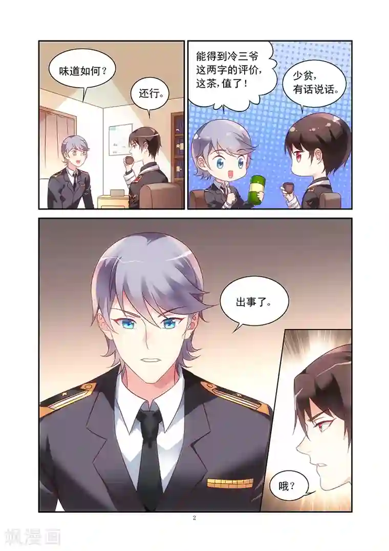 蛮妻有毒，贴心大叔暖上天第101话