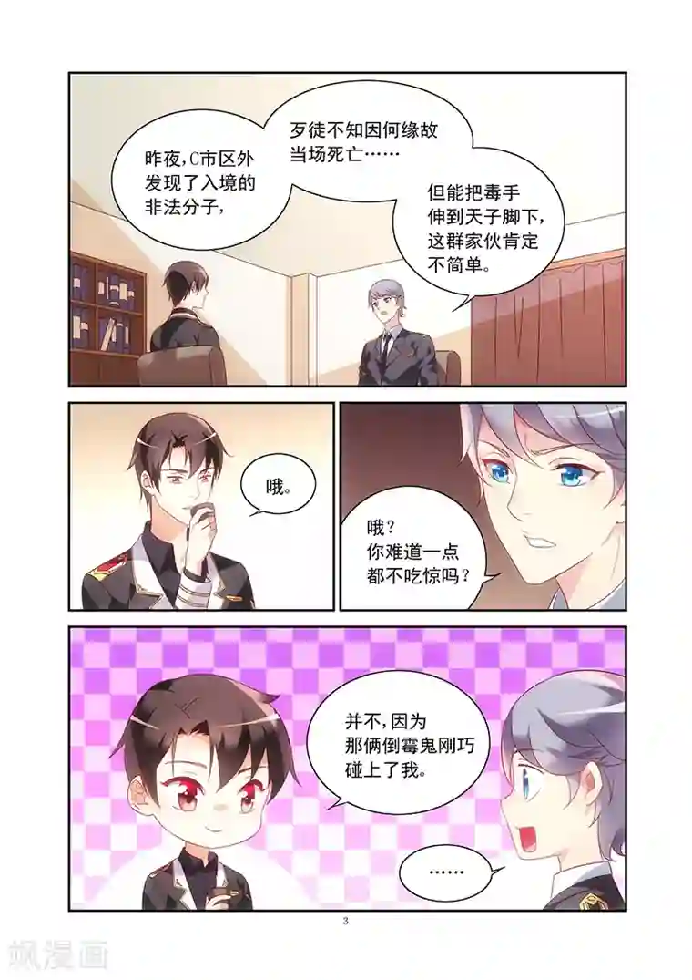 蛮妻有毒，贴心大叔暖上天第101话