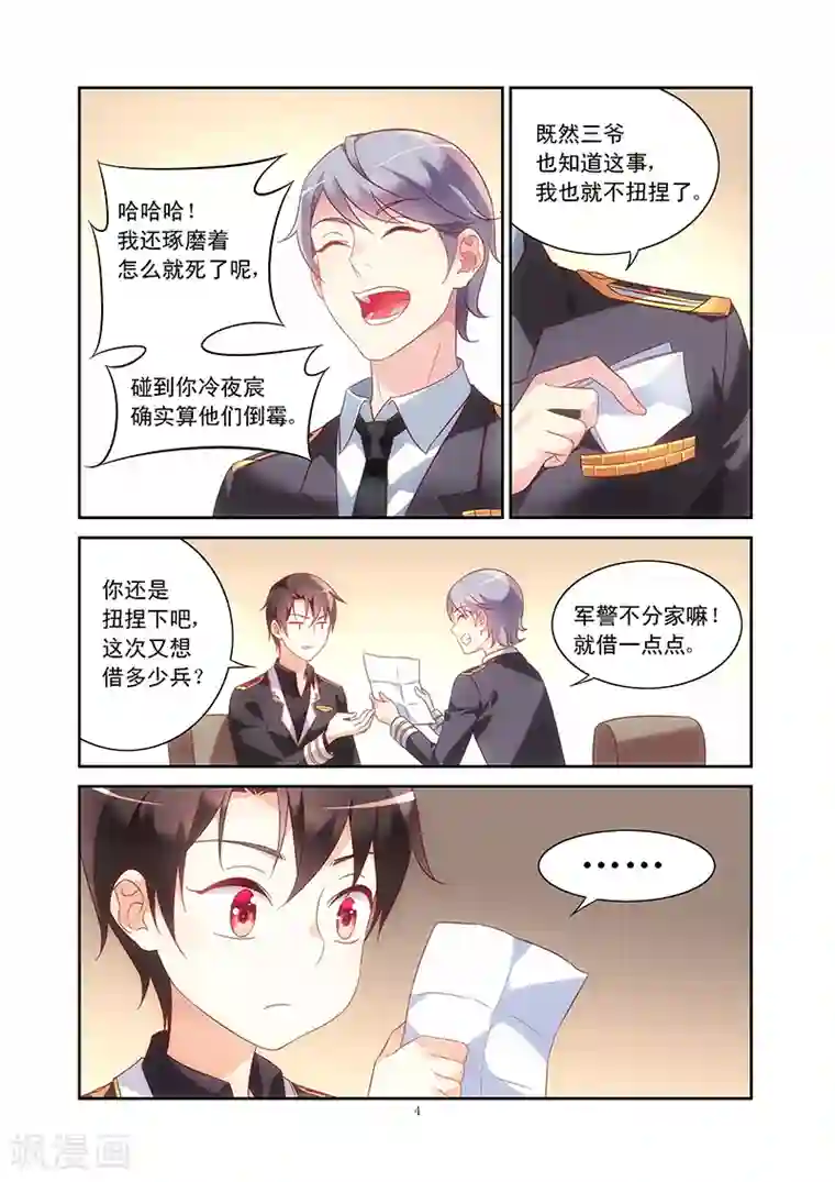 蛮妻有毒，贴心大叔暖上天第101话