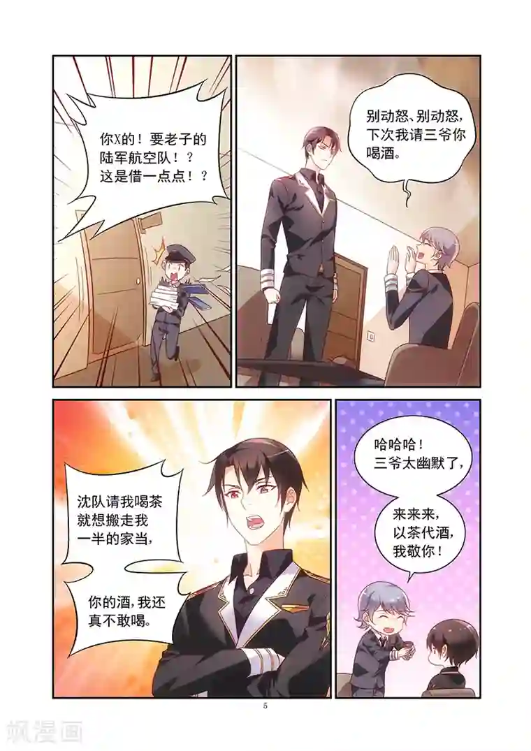 蛮妻有毒，贴心大叔暖上天第101话