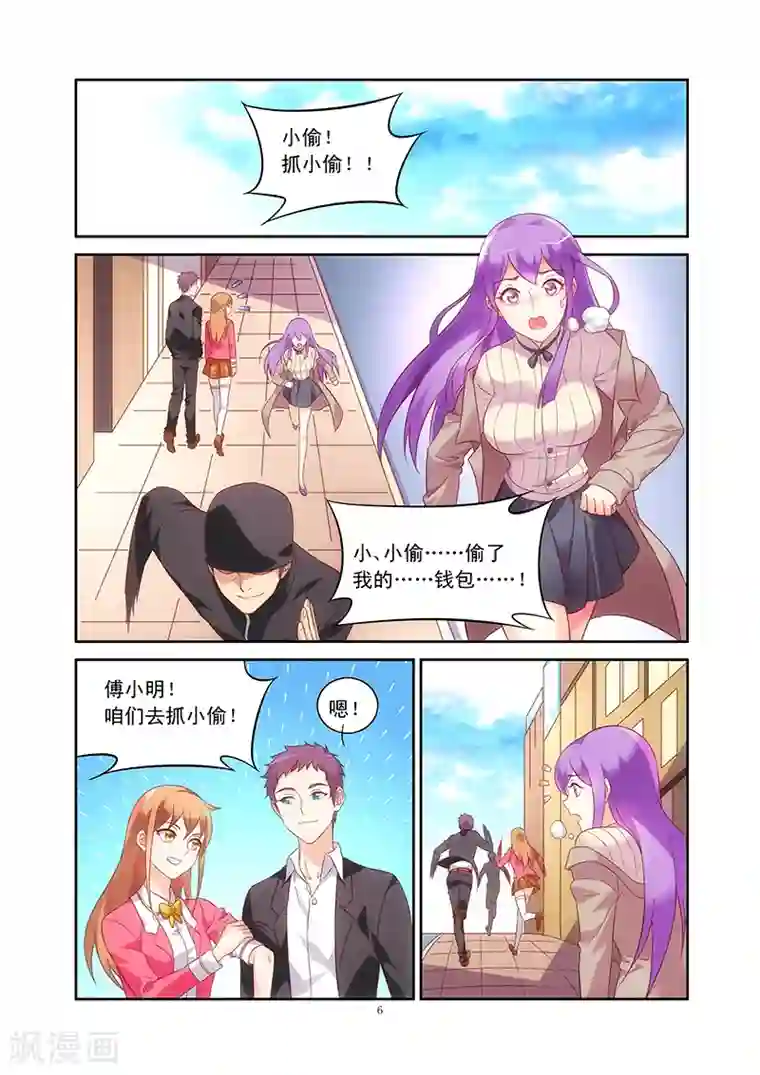 蛮妻有毒，贴心大叔暖上天第101话