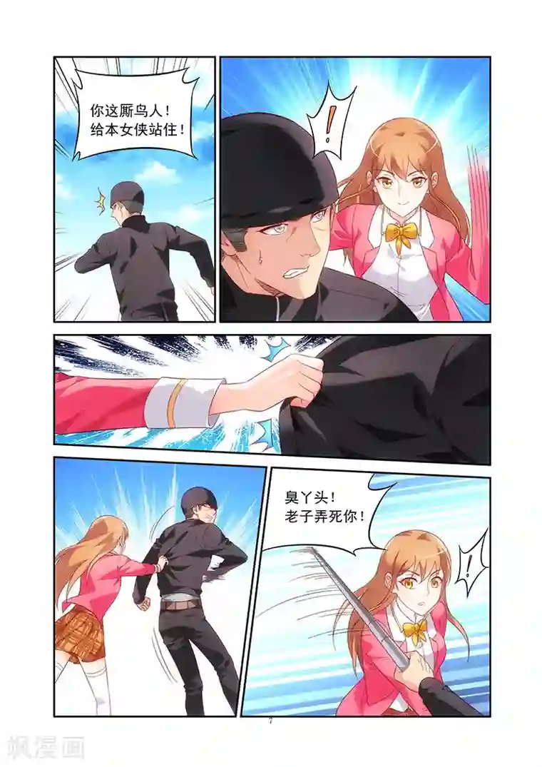 蛮妻有毒，贴心大叔暖上天第101话