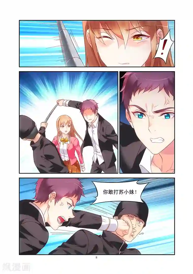 蛮妻有毒，贴心大叔暖上天第101话